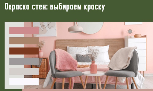 Окраска стен: выбираем краску в Краснотурьинске. 